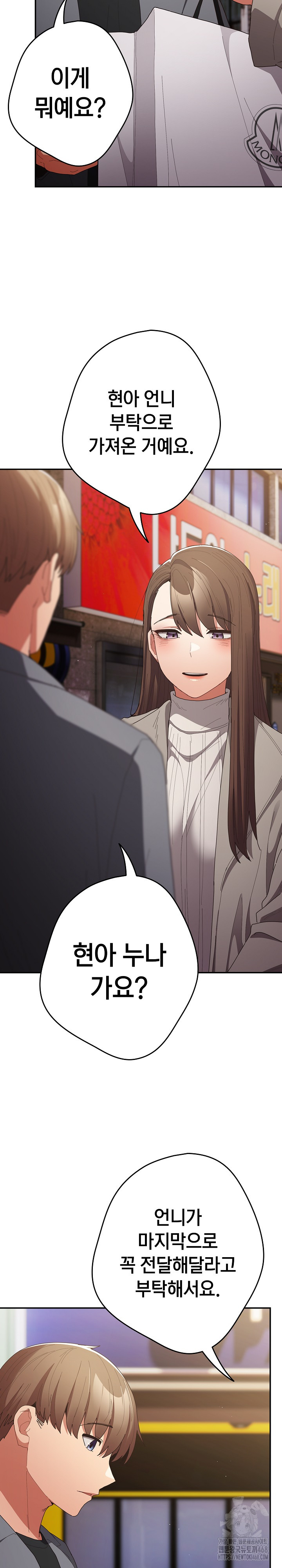 That’s Not How It’s Done Raw - Chapter 119 [photo 23] - MangaPorn