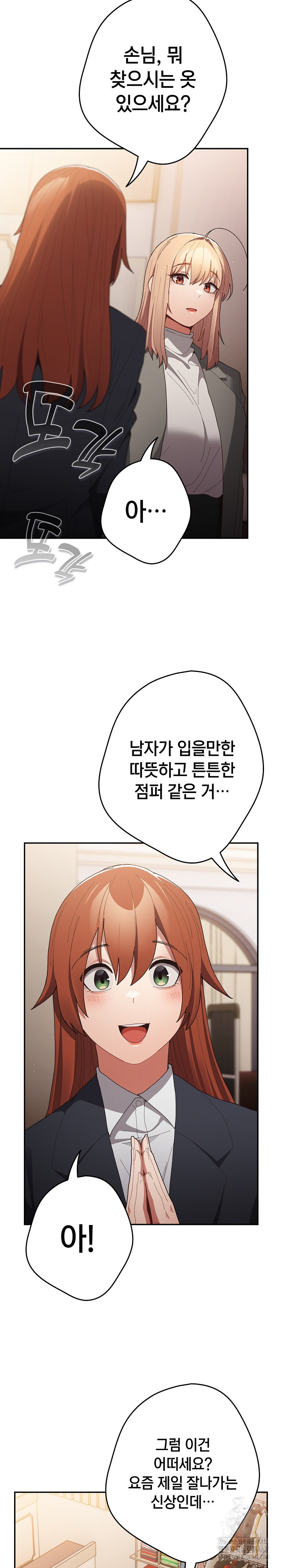 That’s Not How It’s Done Raw - Chapter 119 [photo 3] - MangaPorn