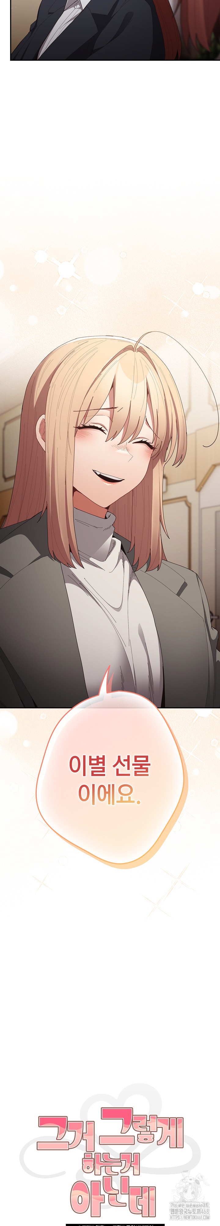 That’s Not How It’s Done Raw - Chapter 119 [photo 5] - MangaPorn