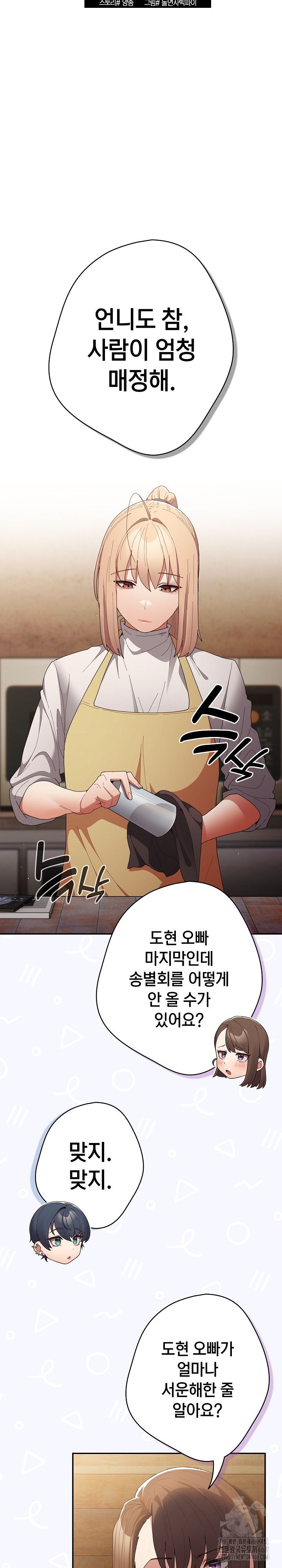 That’s Not How It’s Done Raw - Chapter 119 [photo 6] - MangaPorn