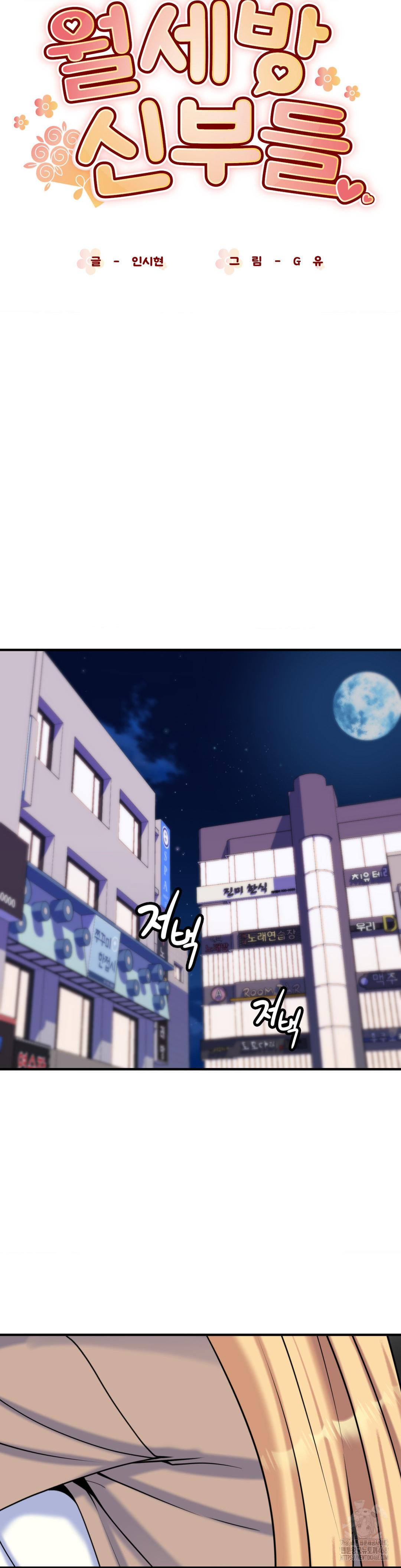 Rented Room Brides Raw - Chapter 24 [photo 3] - MangaPorn