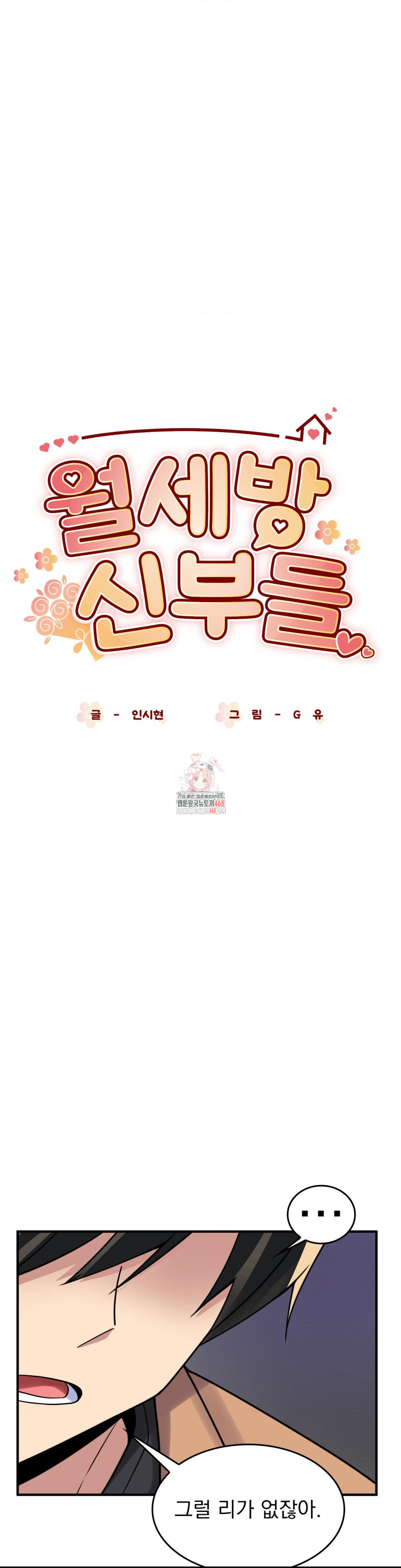 Rented Room Brides Raw - Chapter 25 [photo 1] - MangaPorn