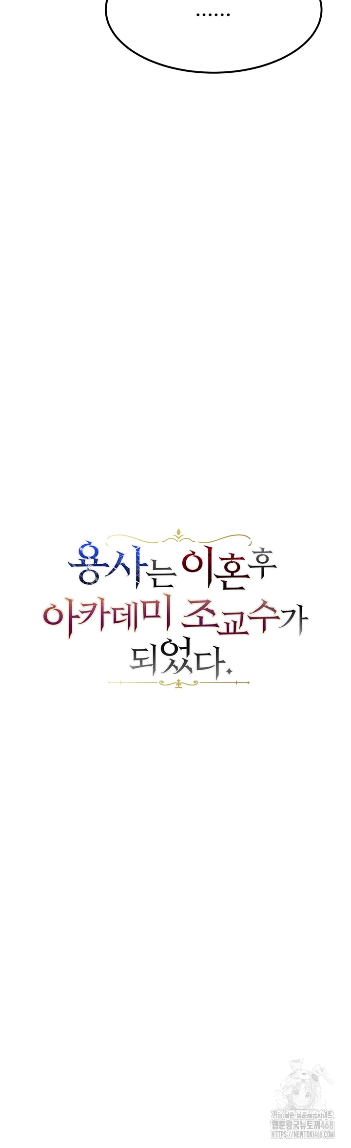 The Warrior Became an Academy Professor After Divorce Raw - Chapter 37 [photo 4] - MangaPorn