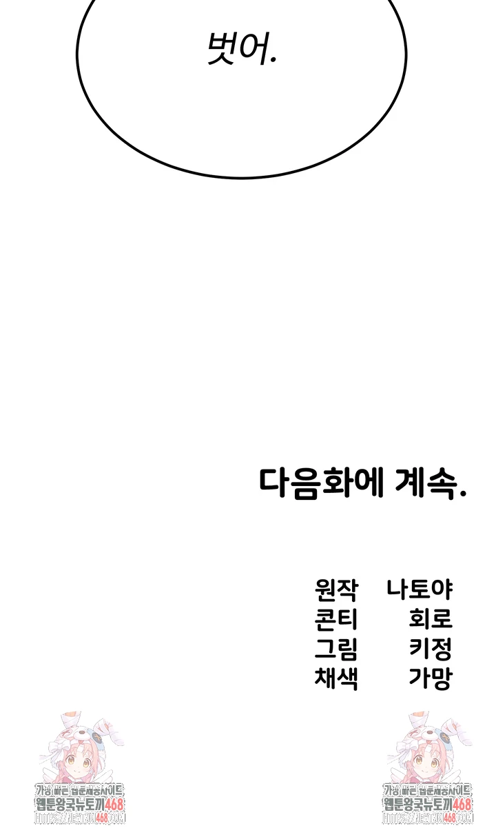 The Warrior Became an Academy Professor After Divorce Raw - Chapter 37 [photo 57] - MangaPorn