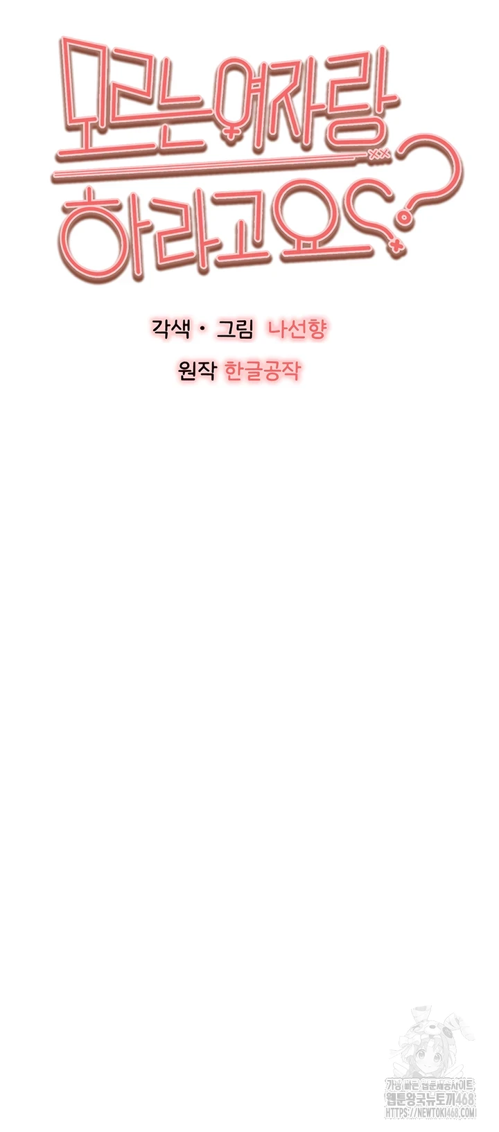 You Want to do it With a Woman You Don’t Know? Raw - Chapter 85 [photo 11] - MangaPorn