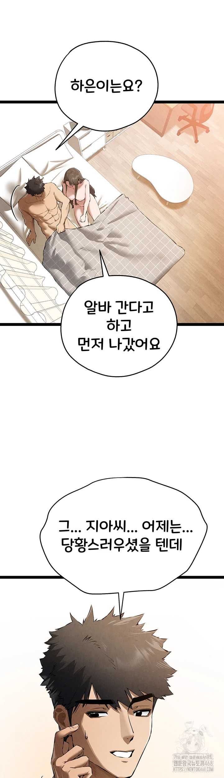 You Want to do it With a Woman You Don’t Know? Raw - Chapter 85 [photo 18] - MangaPorn