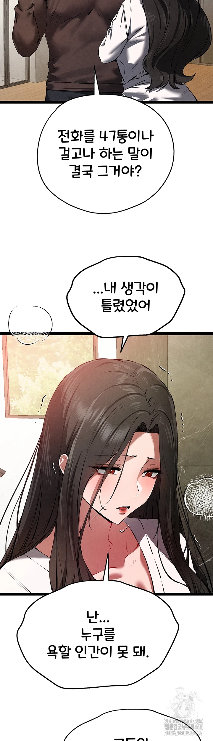 You Want to do it With a Woman You Don’t Know? Raw - Chapter 85 [photo 49] - MangaPorn