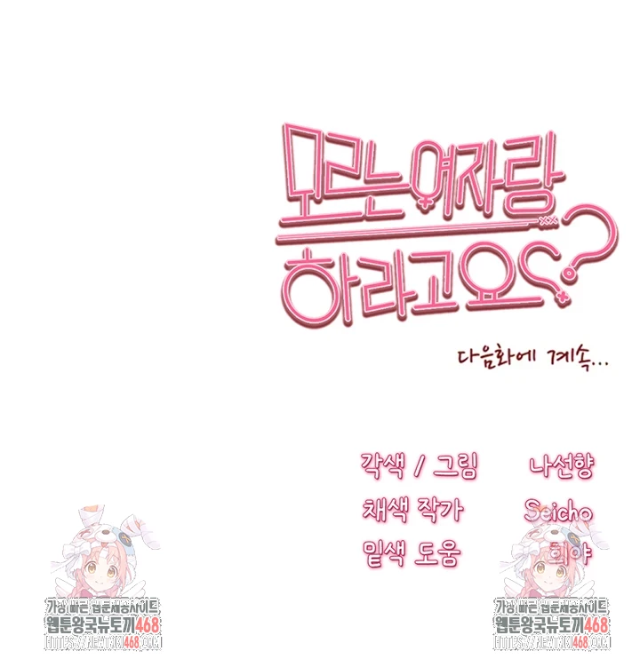 You Want to do it With a Woman You Don’t Know? Raw - Chapter 85 [photo 55] - MangaPorn