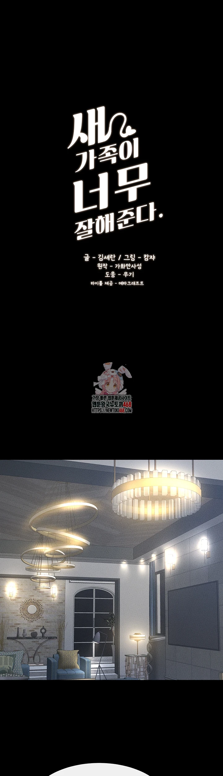 My New Family Treats me Well Raw - Chapter 60 [photo 1] - MangaPorn