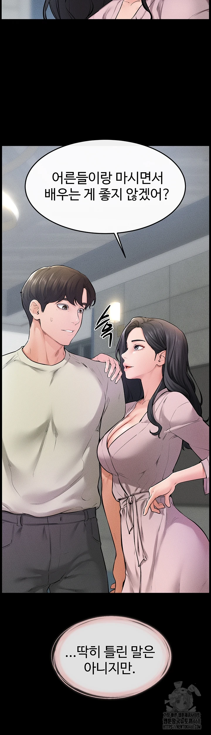 My New Family Treats me Well Raw - Chapter 60 [photo 16] - MangaPorn