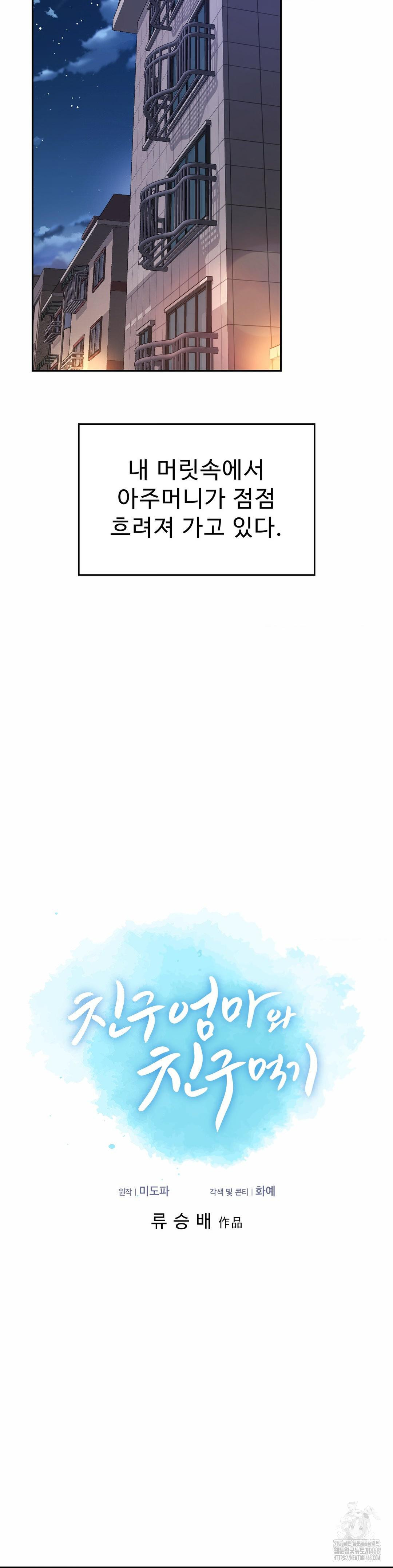 Friend’s Mom Is Mine Raw - Chapter 50 [photo 12] - MangaPorn