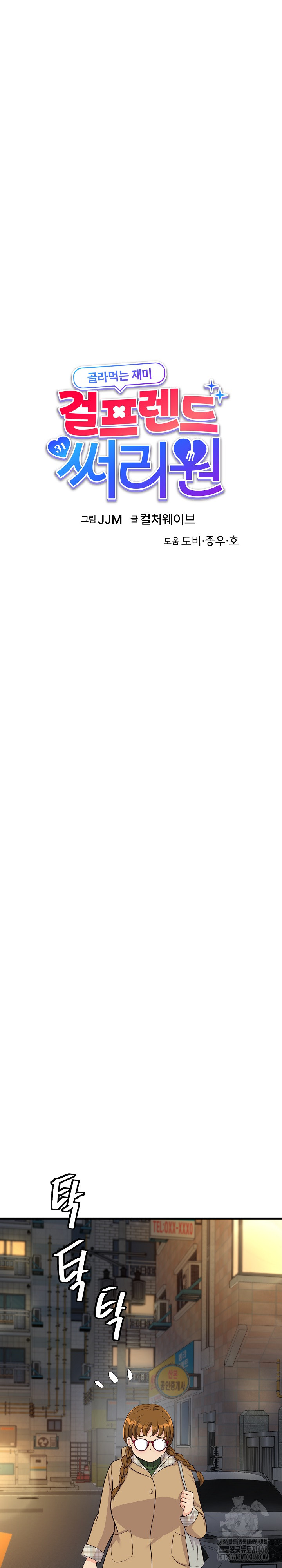 My Other Girlfriend Raw - Chapter 25 [photo 15] - MangaPorn