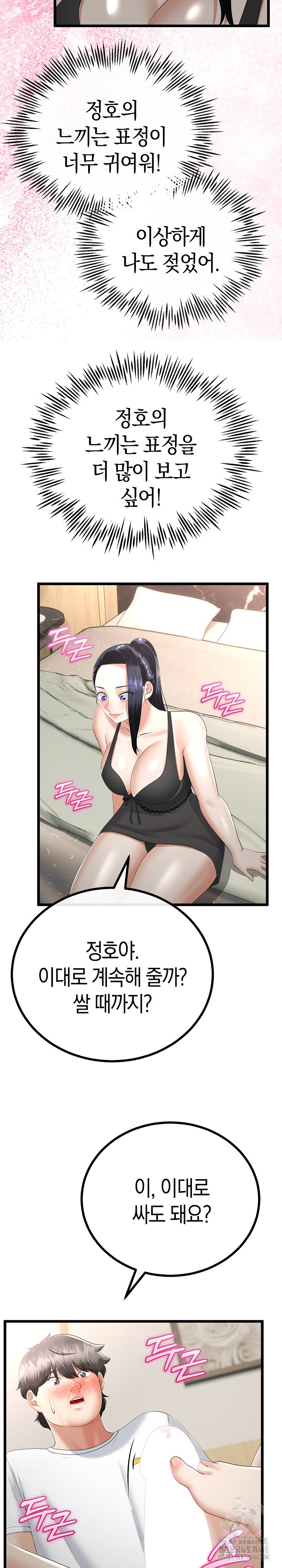 My Stepmom Has Returned Raw - Chapter 21 [photo 17] - MangaPorn