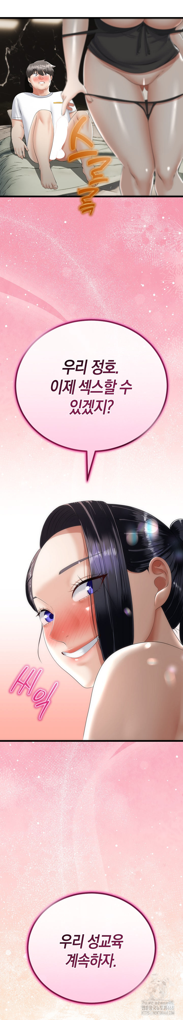 My Stepmom Has Returned Raw - Chapter 21 [photo 29] - MangaPorn