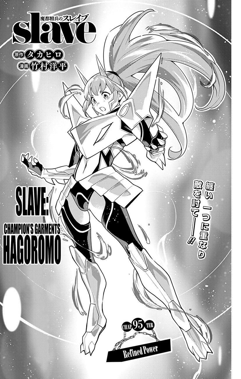 Mato Seihei no Slave - Chapter 95 [photo 1] - MangaPorn