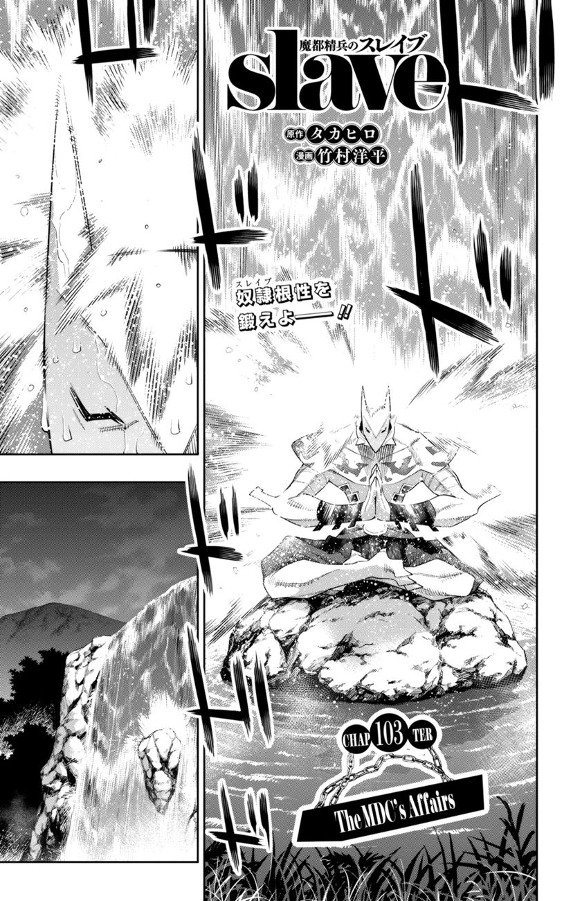 Mato Seihei no Slave - Chapter 103 [photo 1] - MangaPorn