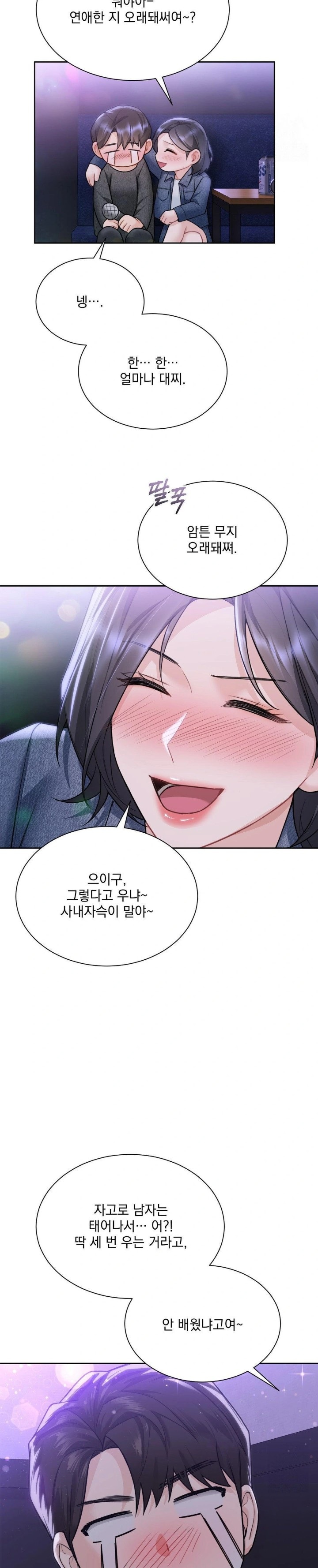 A Boss Who is So Kind to Me Raw - Chapter 22 [photo 25] - MangaPorn