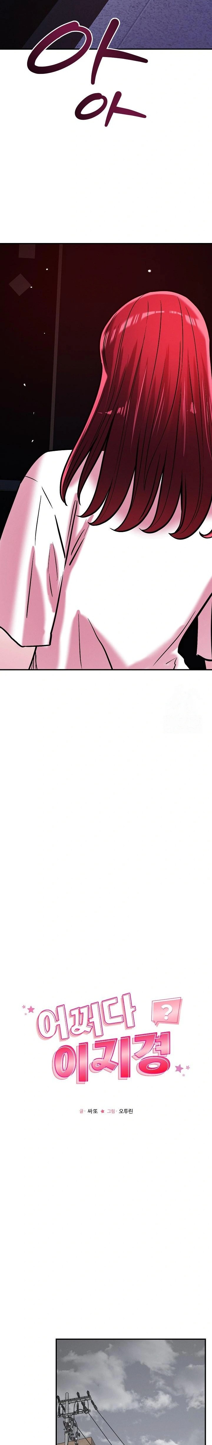 How did we get here Lee Ji-Kyung Raw - Chapter 59 [photo 3] - MangaPorn