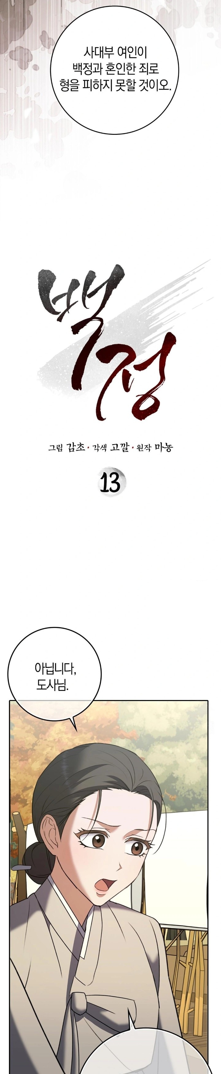 Baekjeong Raw - Chapter 13 [photo 2] - MangaPorn