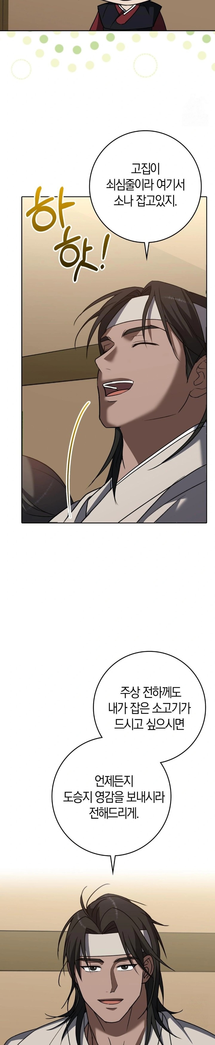 Baekjeong Raw - Chapter 13 [photo 27] - MangaPorn