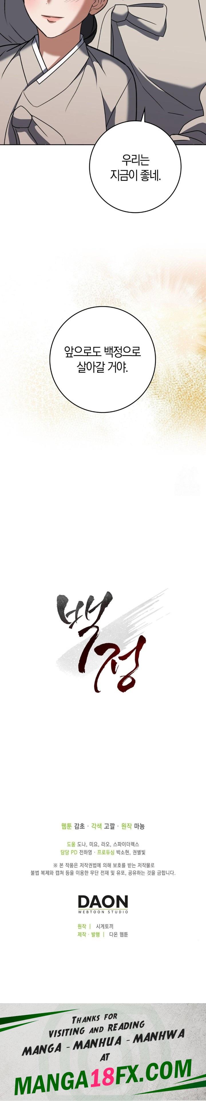 Baekjeong Raw - Chapter 13 [photo 30] - MangaPorn