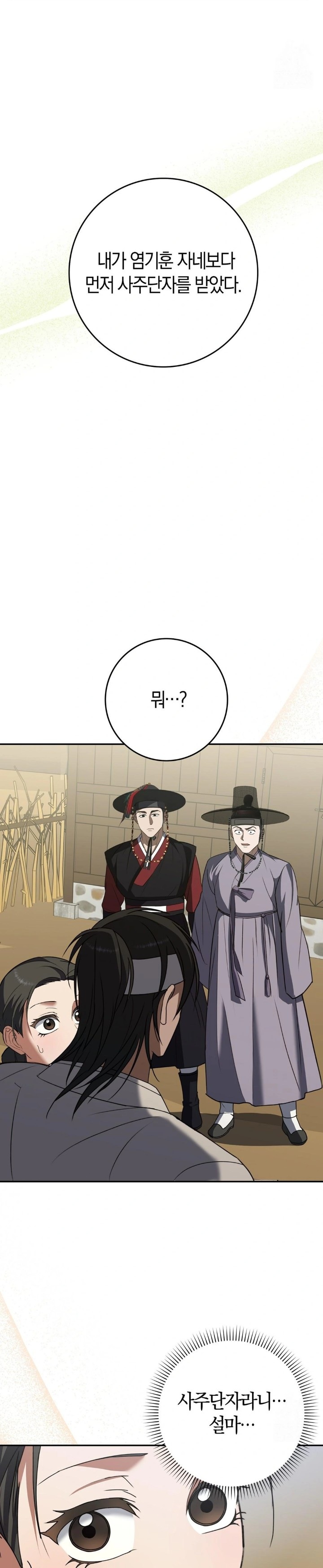 Baekjeong Raw - Chapter 13 [photo 6] - MangaPorn