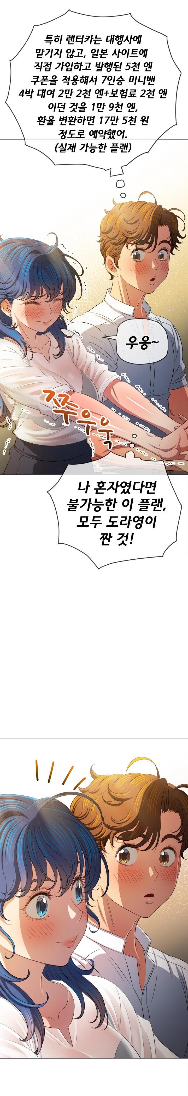 My High School Bully Raw - Chapter 253 [photo 12] - MangaPorn