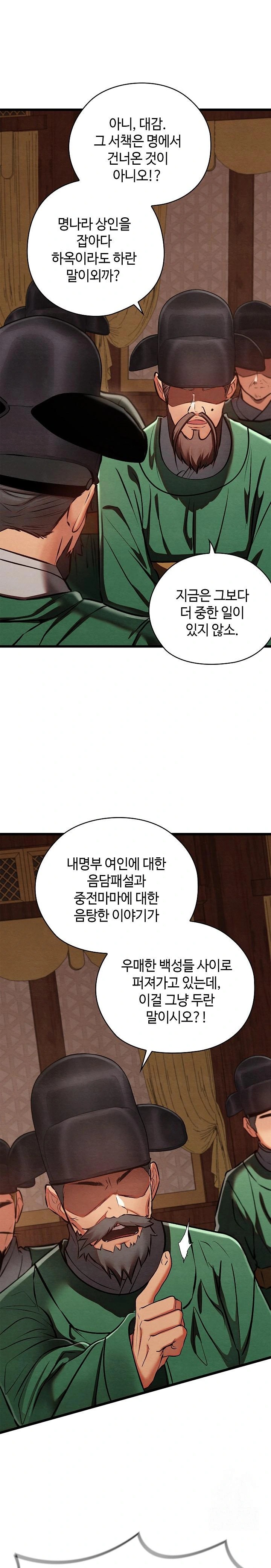 Principles and Practices of Lovemaking Raw - Chapter 36 [photo 27] - MangaPorn