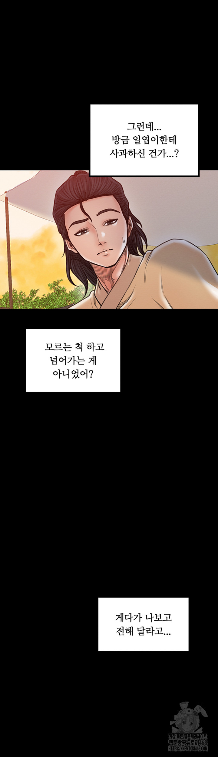 The Servant’s Story Raw - Chapter 29 [photo 63] - MangaPorn