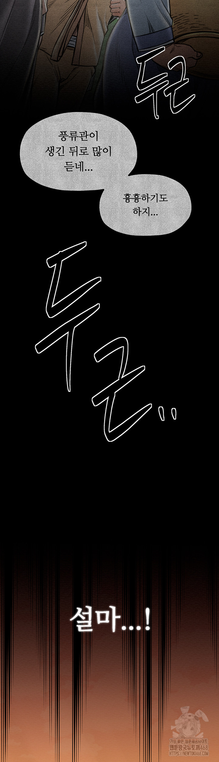 The Servant’s Story Raw - Chapter 29 [photo 66] - MangaPorn