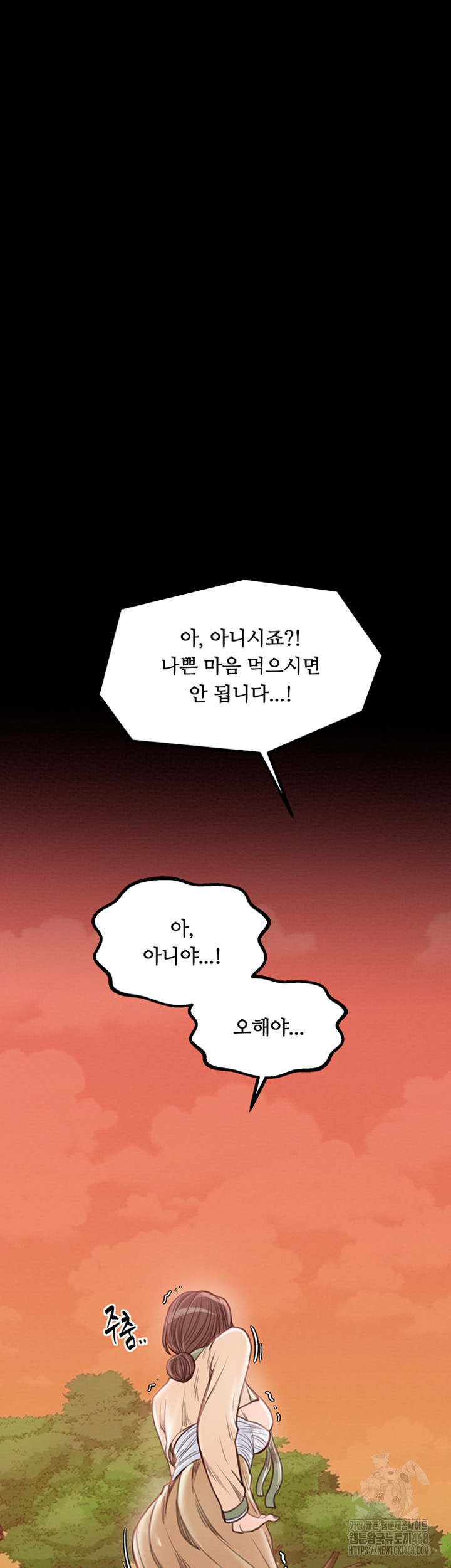 The Servant’s Story Raw - Chapter 29 [photo 72] - MangaPorn