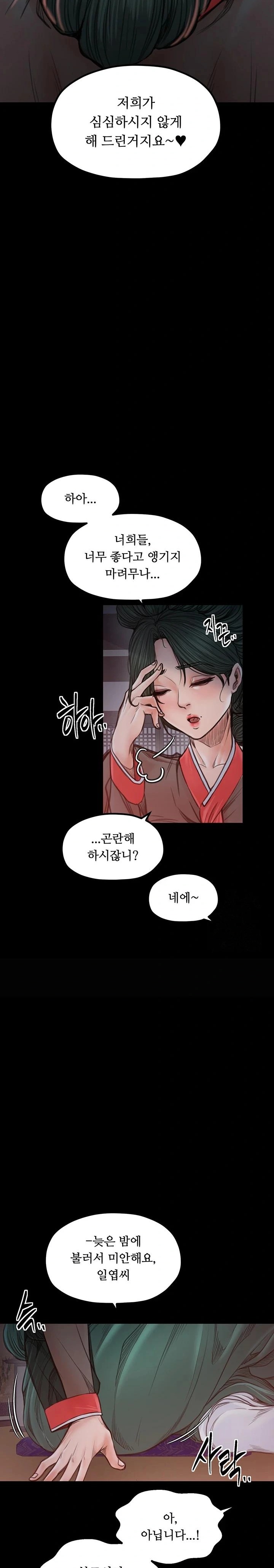 The Servant’s Story Raw - Chapter 30 [photo 23] - MangaPorn