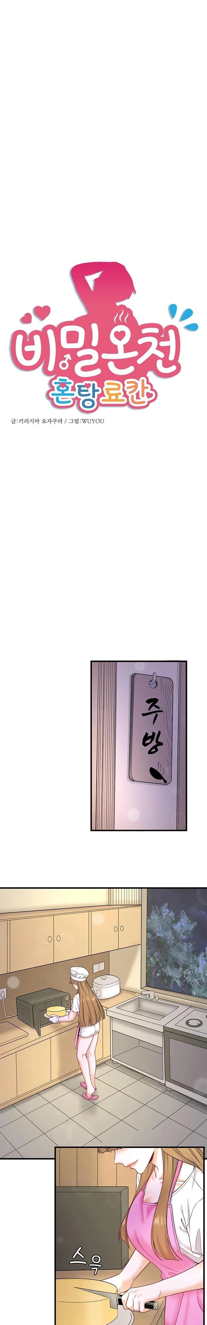 Secret Hot Spring Inn Raw - Chapter 22 [photo 1] - MangaPorn