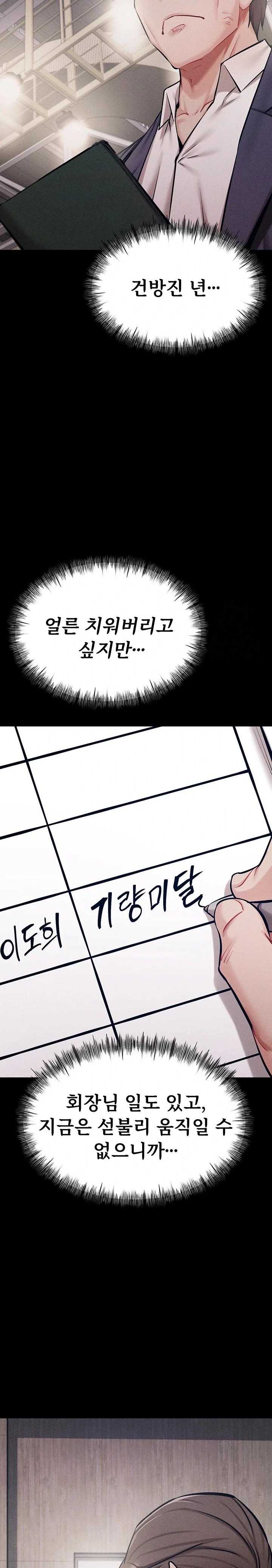 Athletes Village: The Trap Raw - Chapter 20 [photo 30] - MangaPorn