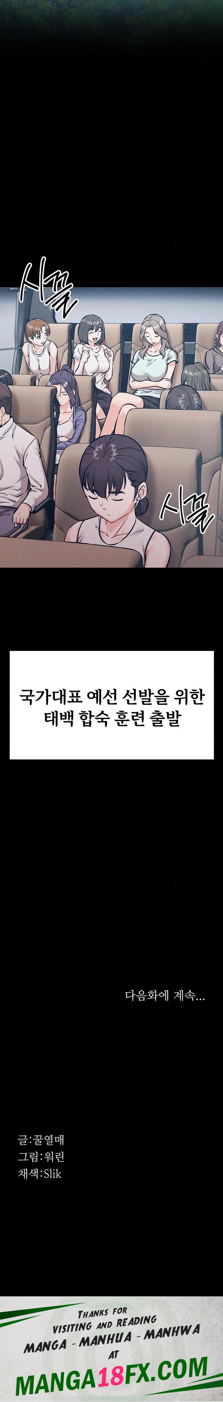 Athletes Village: The Trap Raw - Chapter 20 [photo 43] - MangaPorn