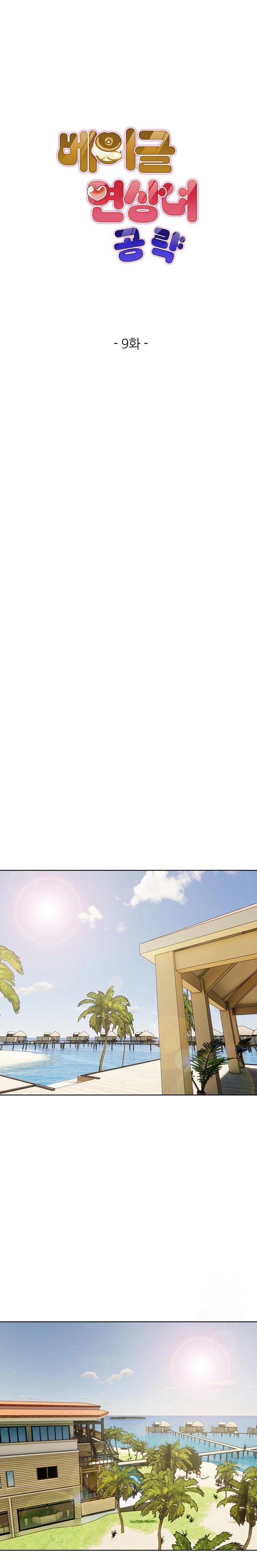 Bagel Girl Strategy Raw - Chapter 9 [photo 2] - MangaPorn