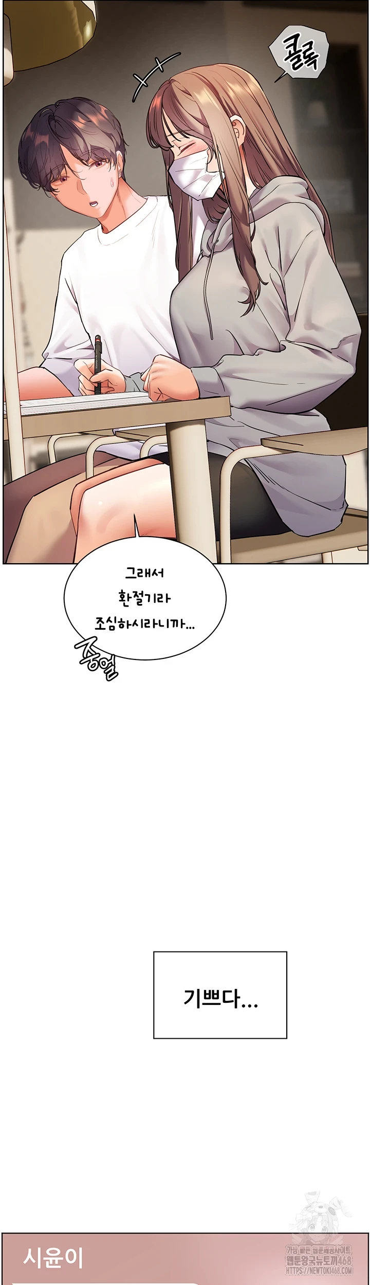 The Teachers’ Efforts Raw - Chapter 35 [photo 58] - MangaPorn