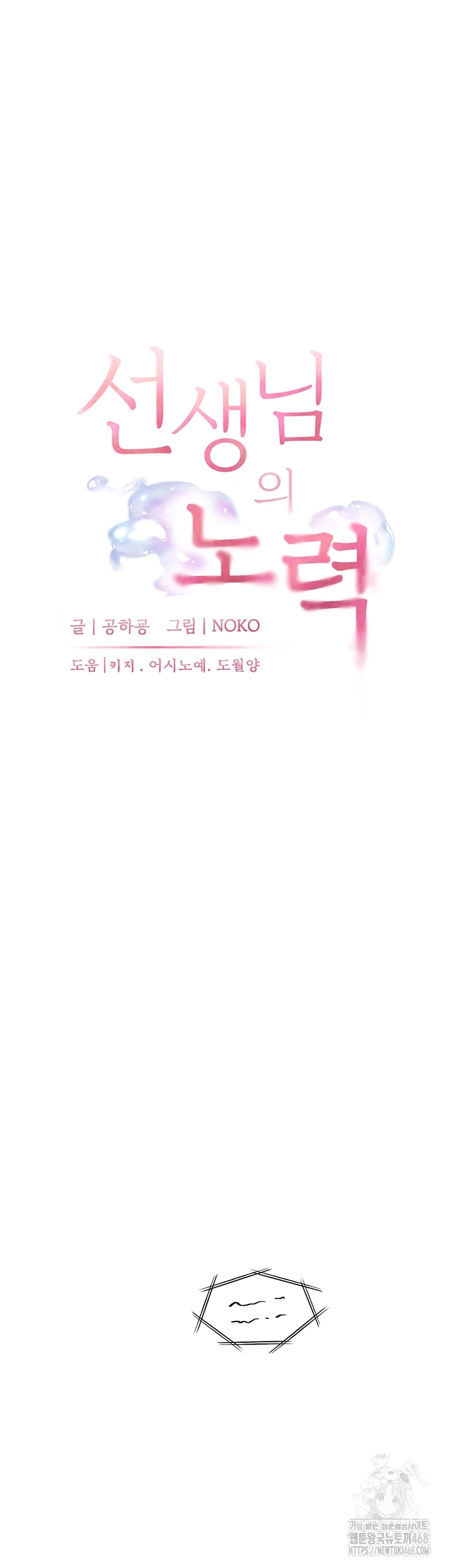 The Teachers’ Efforts Raw - Chapter 35 [photo 9] - MangaPorn