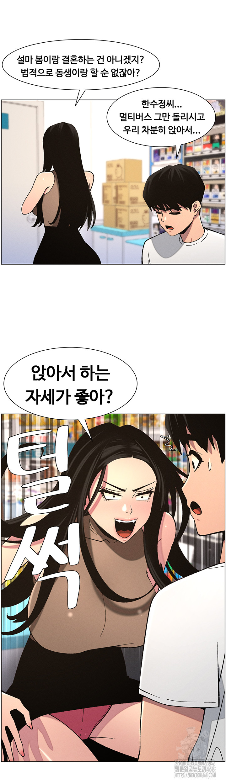 A Secret Lesson With My Younger Sister Raw - Chapter 51 [photo 16] - MangaPorn