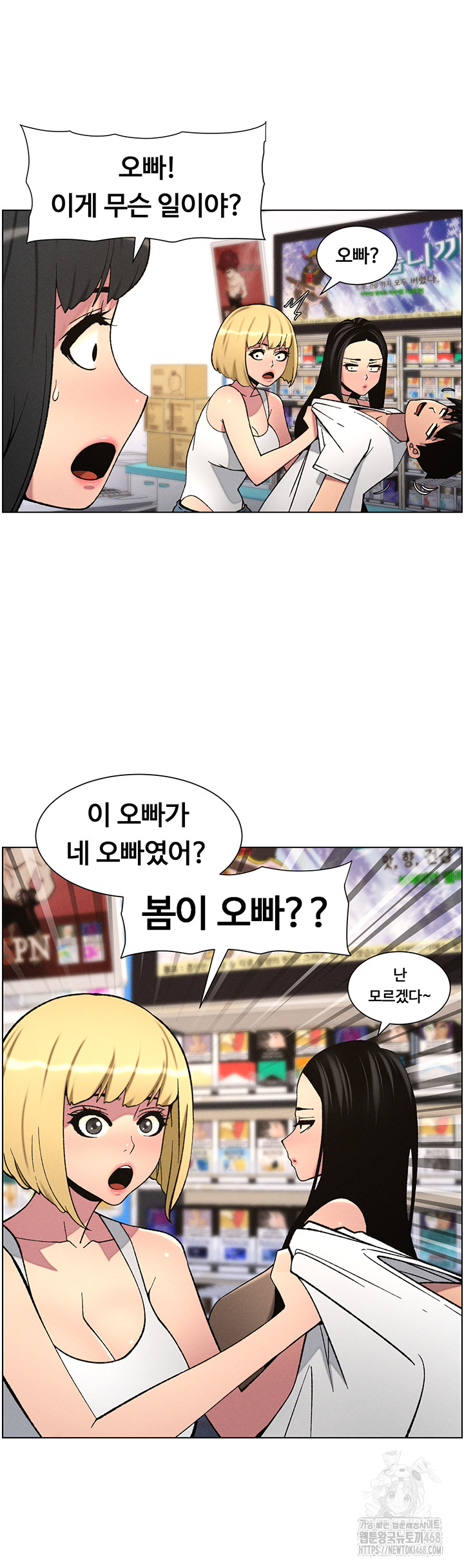 A Secret Lesson With My Younger Sister Raw - Chapter 51 [photo 38] - MangaPorn