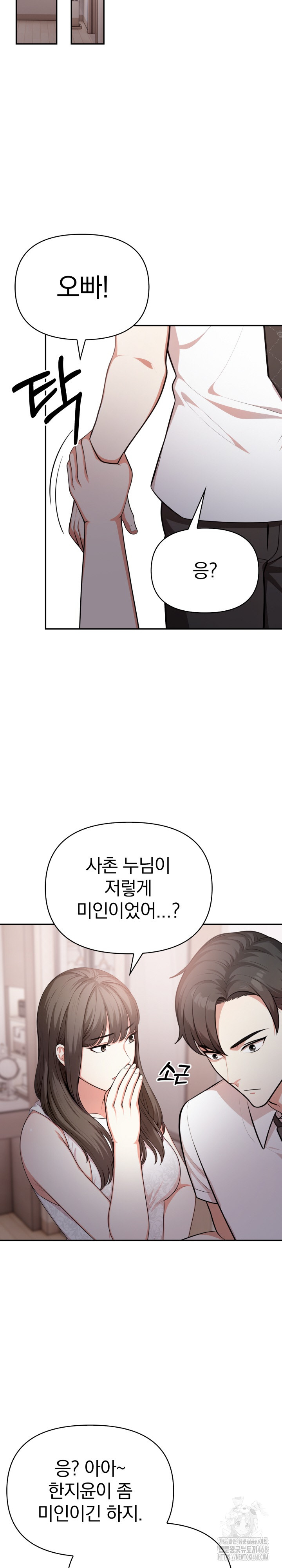 My Cousin Raw - Chapter 1 [photo 23] - MangaPorn