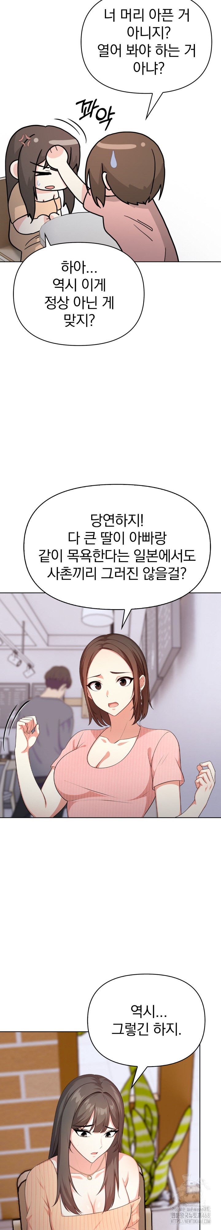 My Cousin Raw - Chapter 3 [photo 8] - MangaPorn