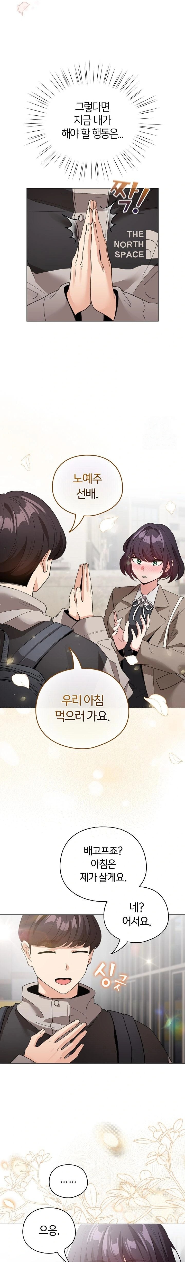 I Became a Pornhwa NPC Raw - Chapter 23 [photo 15] - MangaPorn