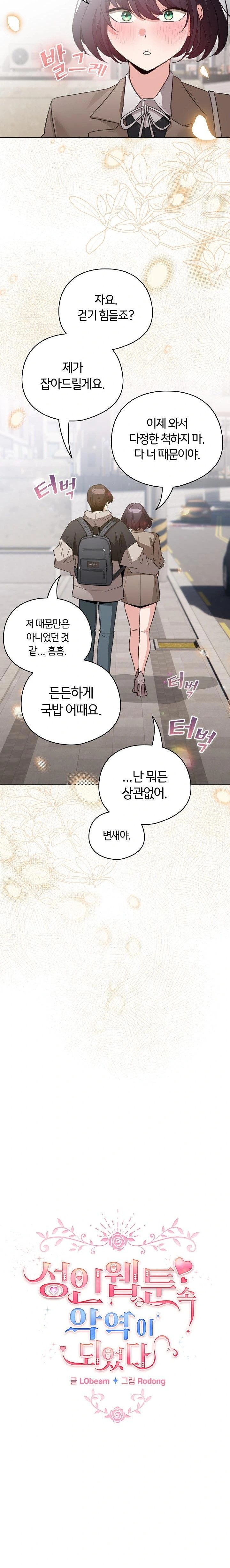 I Became a Pornhwa NPC Raw - Chapter 23 [photo 16] - MangaPorn