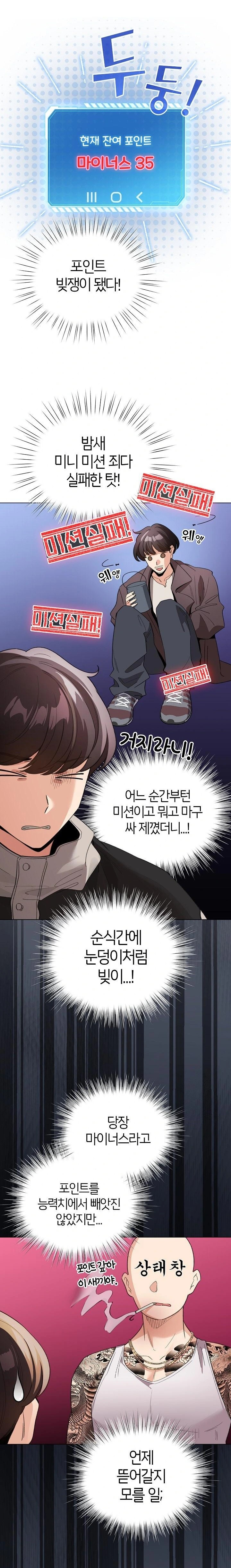 I Became a Pornhwa NPC Raw - Chapter 23 [photo 18] - MangaPorn