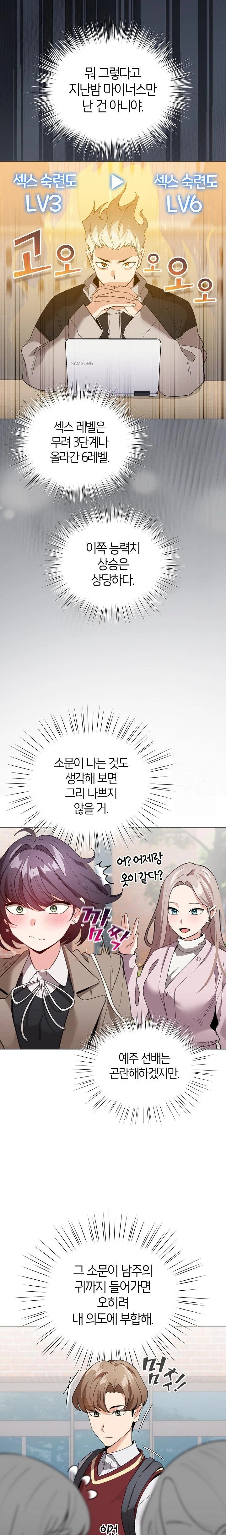 I Became a Pornhwa NPC Raw - Chapter 23 [photo 19] - MangaPorn