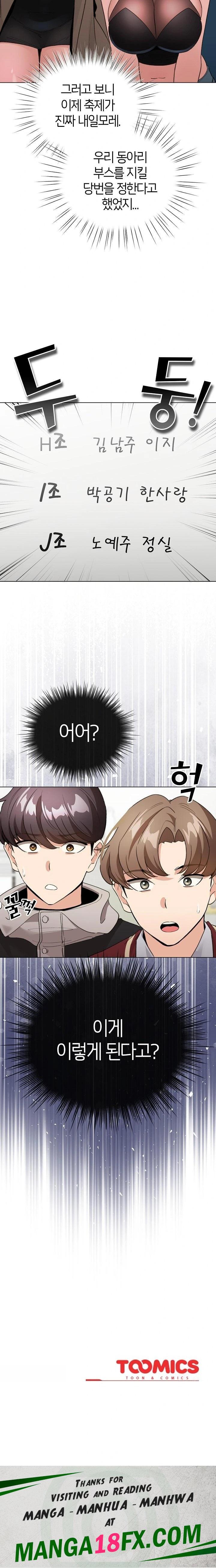 I Became a Pornhwa NPC Raw - Chapter 23 [photo 23] - MangaPorn