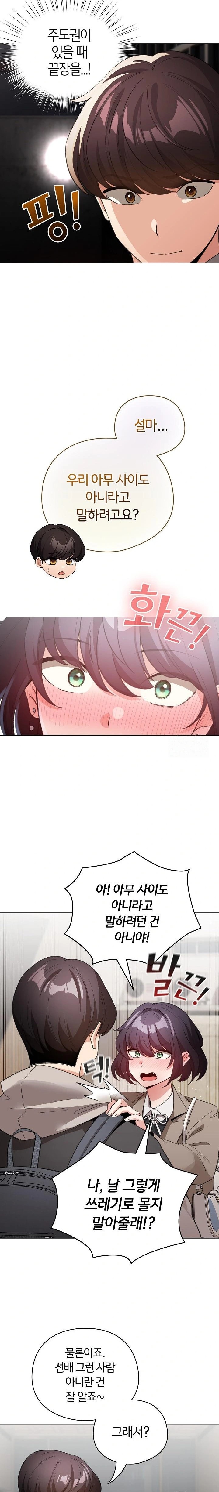 I Became a Pornhwa NPC Raw - Chapter 23 [photo 3] - MangaPorn