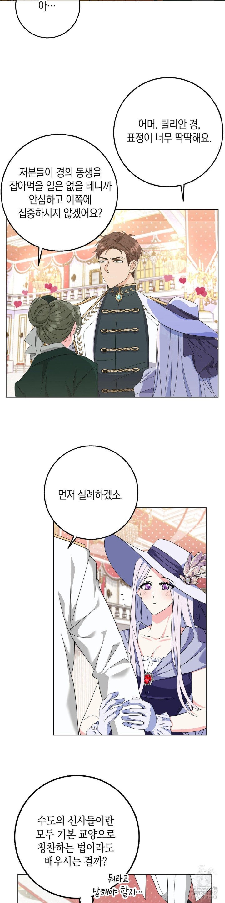 My Fairest Lady Raw - Chapter 16 [photo 10] - MangaPorn