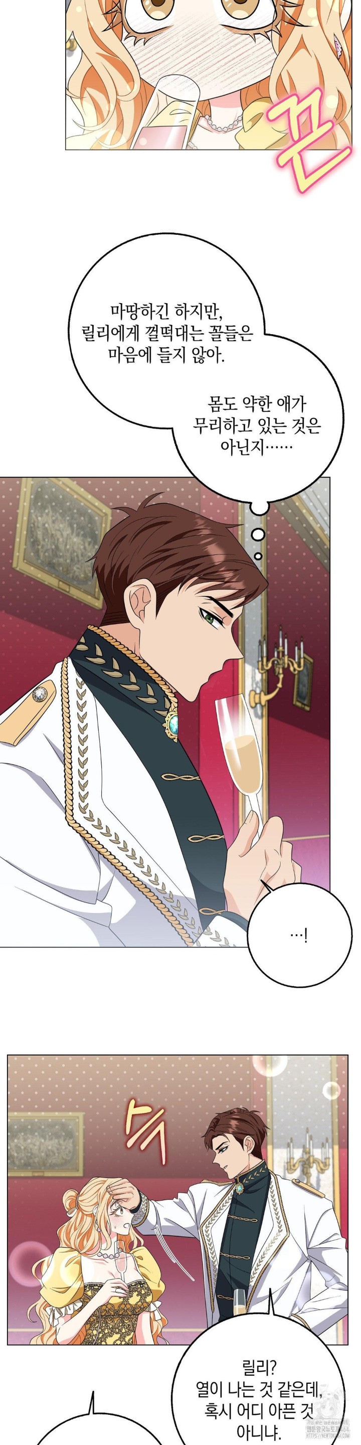 My Fairest Lady Raw - Chapter 16 [photo 14] - MangaPorn